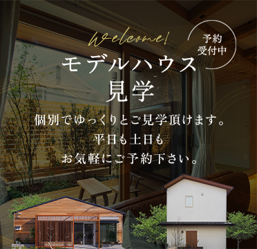 縁 創建工房 | 大阪 寝屋川 枚方で自然素材・高寿命の注文住宅・リフォーム・健康住宅