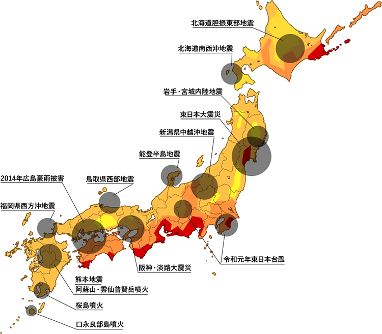 北海道胆振東部地震 北海道南西沖地震 岩手・宮城内陸地震 東日本大震災 新潟県中越沖地震 能登半島地震 鳥取県西部地震 2014年広島豪雨被害 福岡県西方沖地震 口永良部噴火桜島噴火 熊本地震 阿蘇山・雲仙普賢岳噴火 阪神・淡路大震災 令和元年東日本台風