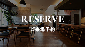 ご来場予約