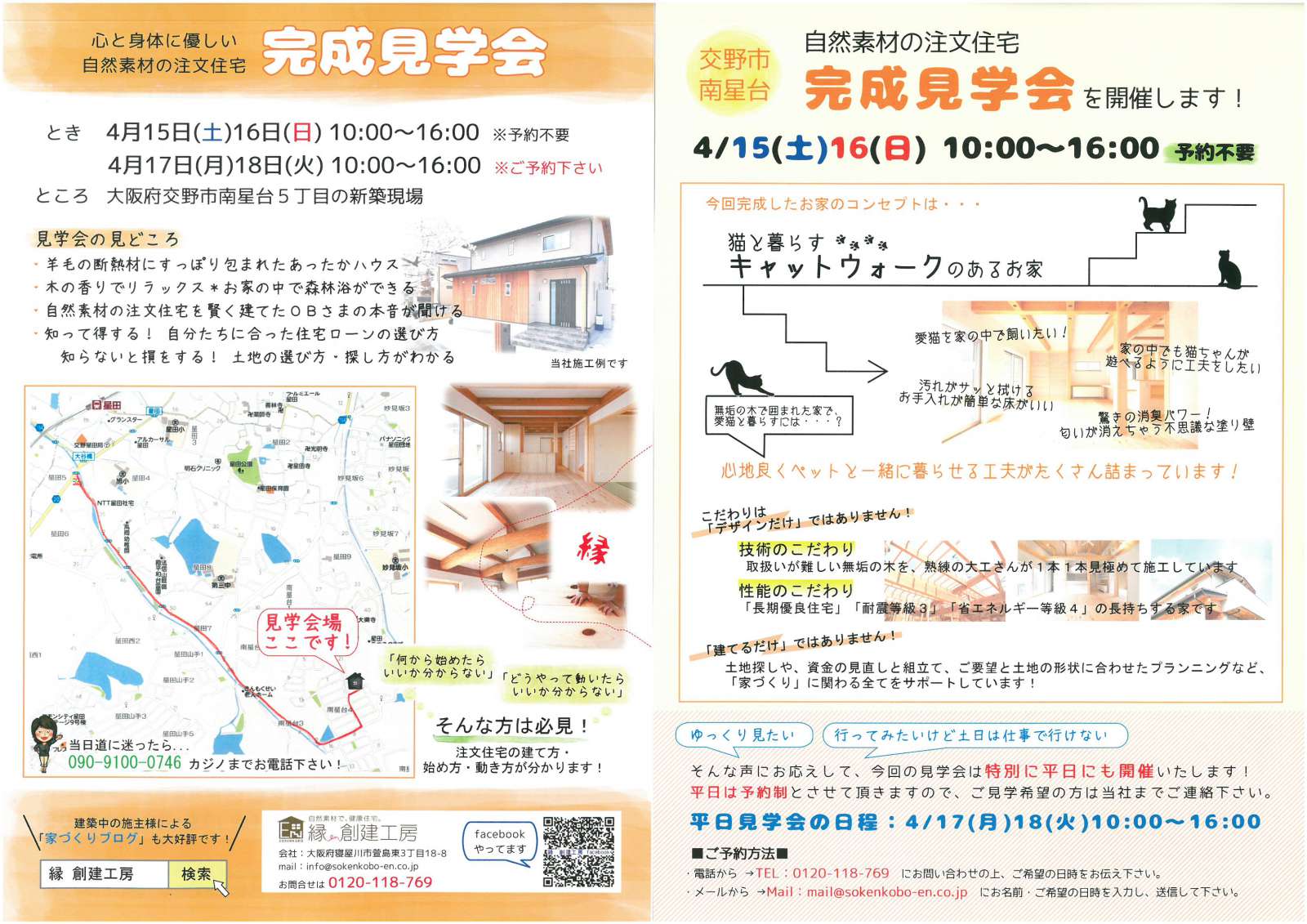 交野市南星台 完成見学会開催