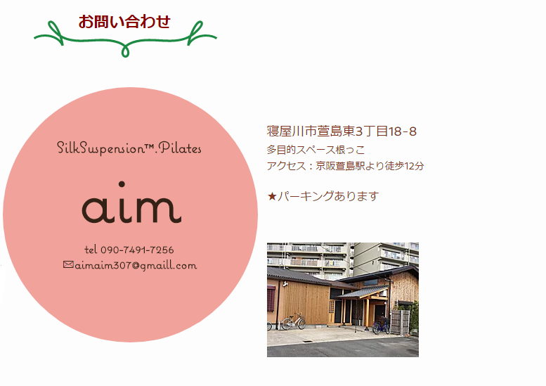シルクサスペンション™️とストレッチーズ®️ aim