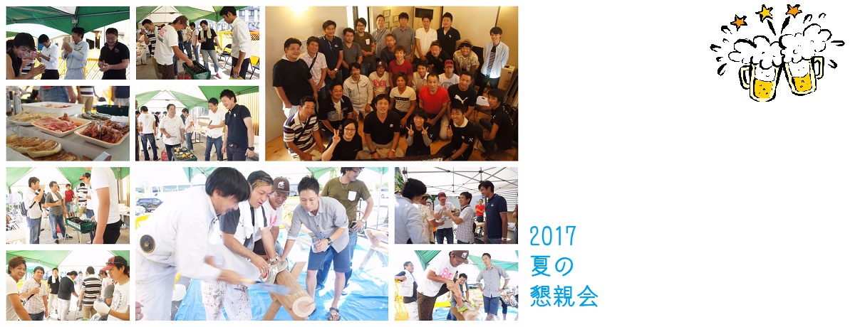 業者さん懇親会 2017年夏