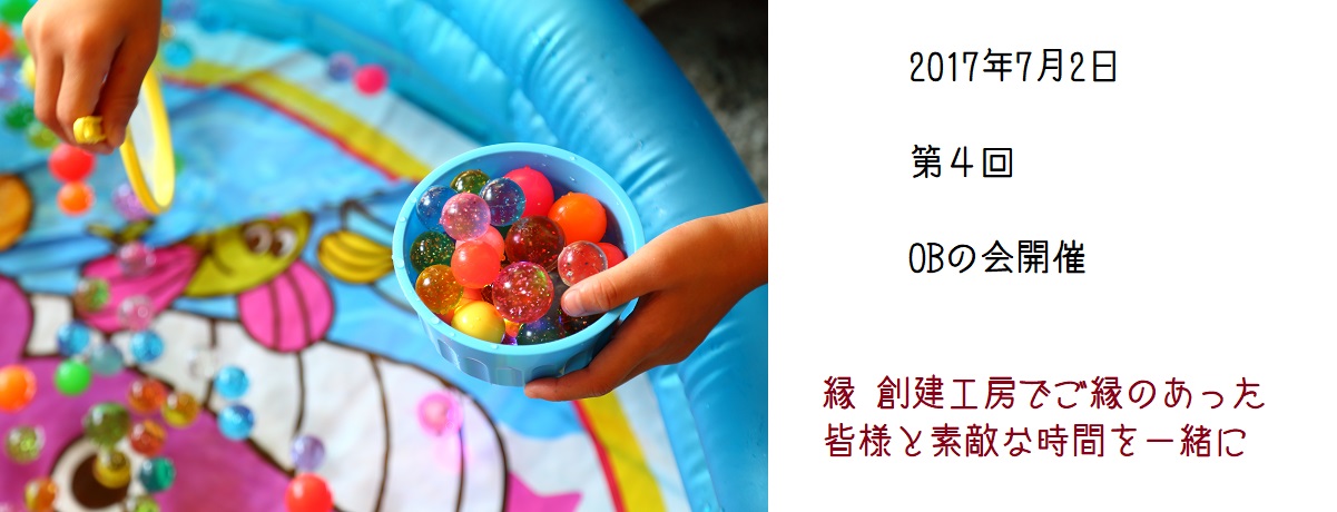 第4回 OBの会 開催