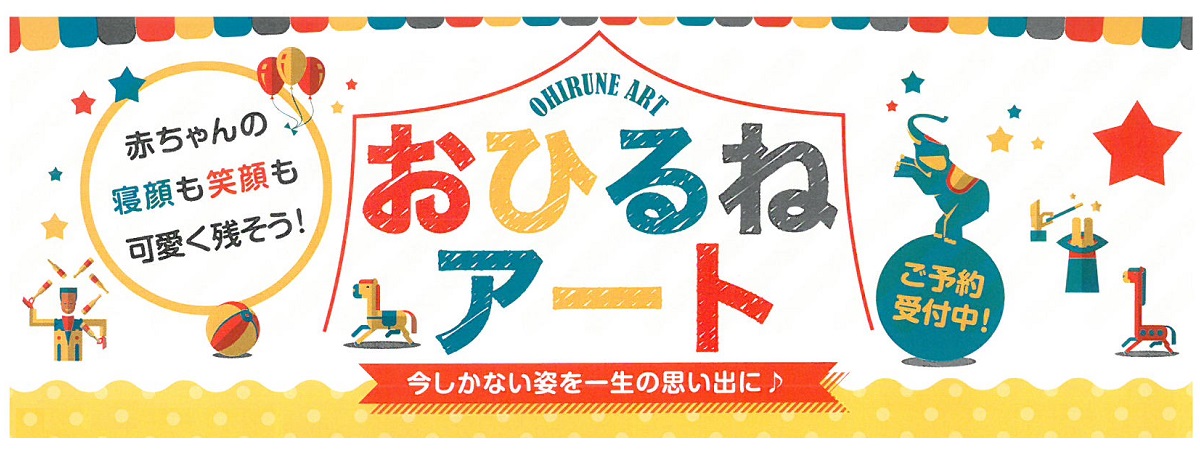 根っこ おひるねアート 季節のアート撮影会