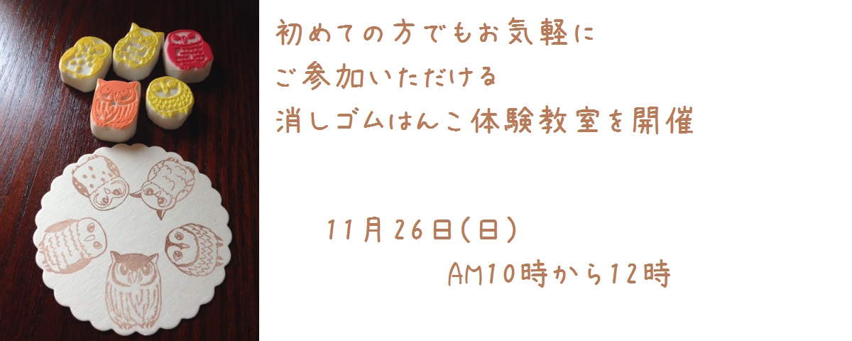 根っこ 消しゴムはんこ体験教室 縁 創建工房