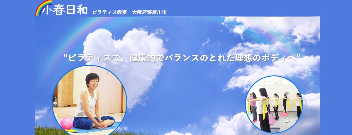 ピラティス教室小春日和さんのストレッチーズ
