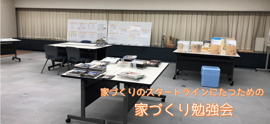 【7月7日(日)】第2回家づくり勉強会 @輝きプラザきらら 開催!