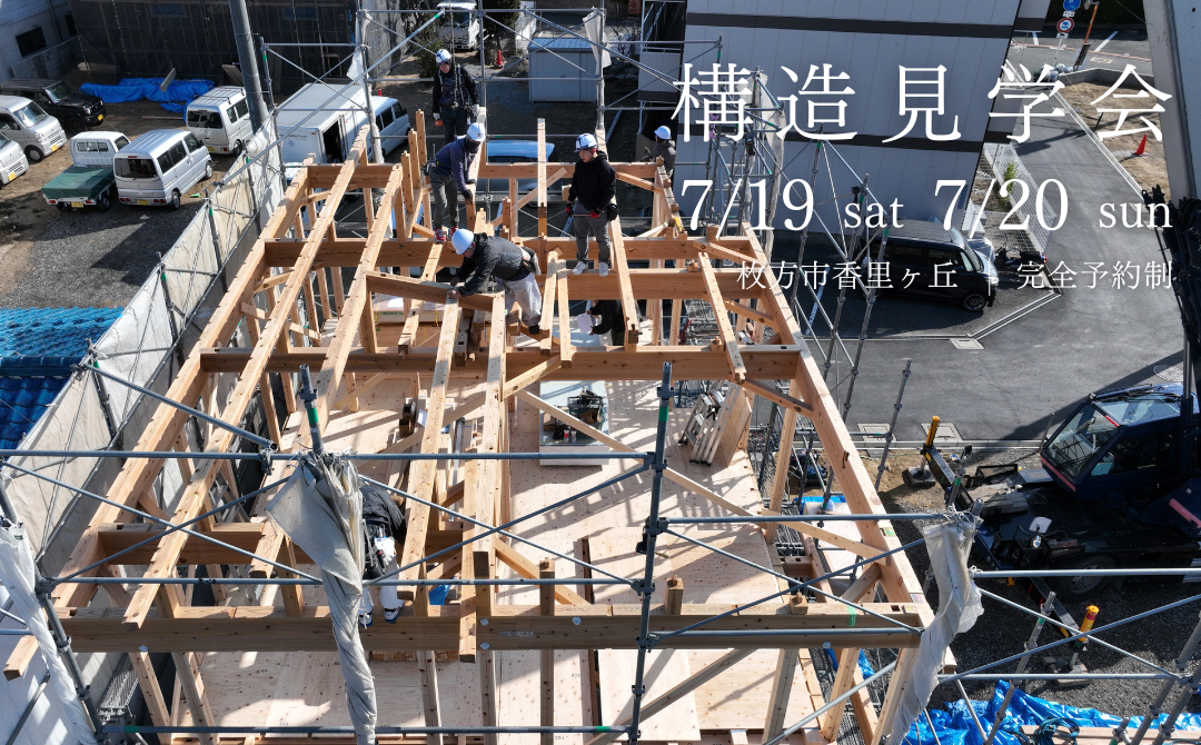 構造見学会 ”本質は構造に在り”