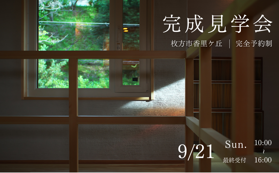 玄関に本棚、リビングから山の景色。9/21(日)限定開催