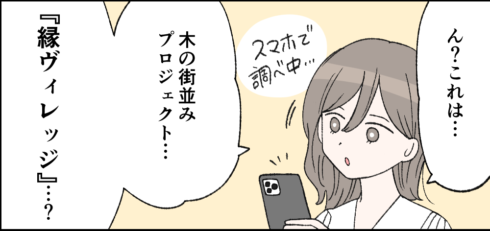 マンガで読む 縁 village門真・下島町の魅力