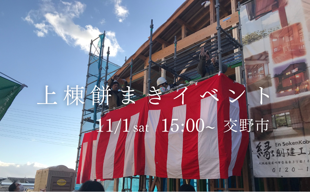 [限定ご招待]　餅まきイベントのお知らせ